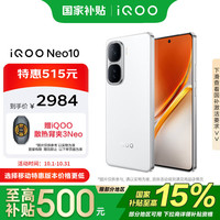 iQOO Neo10 5G手机 16GB+1TB 驰光白