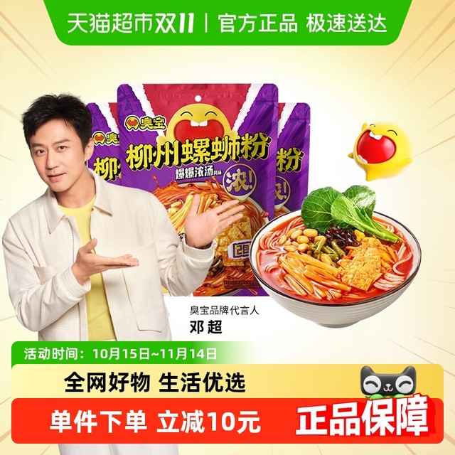 臭宝 柳州螺蛳粉 爆爆浓汤风味1050g