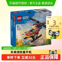 LEGO 乐高 城市系列 60411 消防直升机
