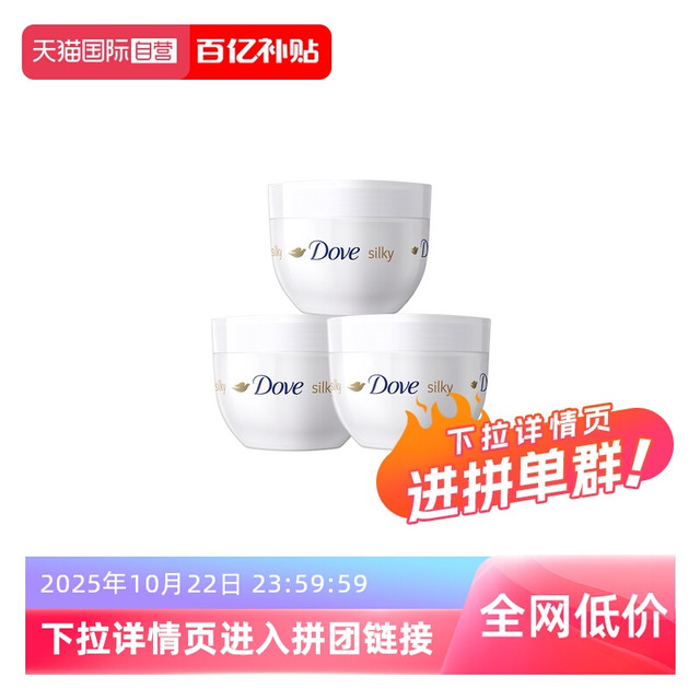 Dove 多芬 蚕丝滋润身体乳大白碗300ml*3