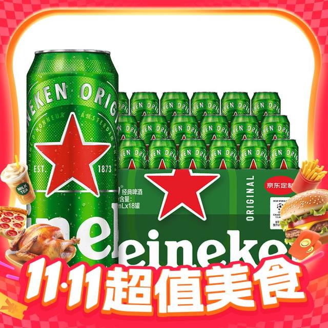 Heineken 喜力 经典 500ml*18听整箱装