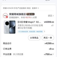 荣耀 ROVOS magic7  16+512冲