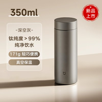 小米 Xiaomi Ti2系列 保温杯 350ml 多色