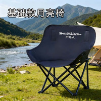 HUWAIREN 户外折叠椅月亮椅露营椅子便携躺椅靠背椅钓鱼凳野餐椅 基础款月亮椅