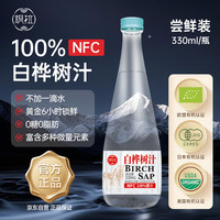 飒拉 白桦树汁 100%纯天然 NFC原液 果蔬汁 饮料330ml/瓶尝鲜装