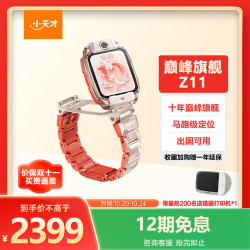 小天才 Z11 儿童智能手表 疏烟粉 TPU表带