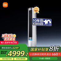小米 Xiaomi MI）米家 3匹超一级能效大风口 巨省电Pro 式空调柜机72LW-NA10/N2A1(W) 整机十年质保