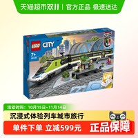 LEGO 乐高 特快客运列车 60337 拼插积木玩具