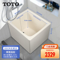 TOTO 小浴缸日本进口带裙边80 102 120厘米迷你独立小户型深泡浴盆