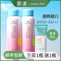 黎漾 LECTOURE PURE 户外美白防晒霜喷雾面部脖子SPF50学生女夏专用隔离防紫外线
