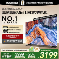 移动端、京东百亿补贴：东芝 65Z500QF DLED电视 65英寸 4K