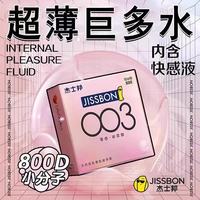 杰士邦 003超薄玻尿酸