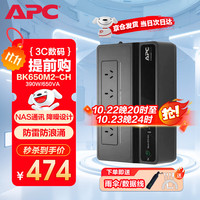 APC BK650M2-CH UPS电源 650VA/390W