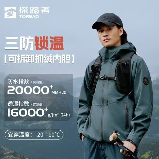 PLUS会员：探路者 三合一套绒冲锋衣 三防户外登山服 男女同款