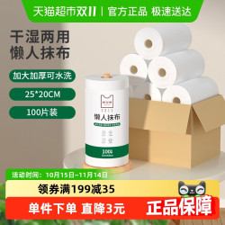 美宝琳 懒人抹布100片干湿两用清洁厨房用纸纸一次性洗碗布