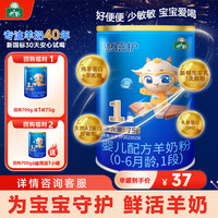 御宝 YB 恩蓓护婴儿羊奶粉新生儿奶粉生羊乳A2乳铁蛋白OPO益生菌小分子 1段 0-6个月小罐试用装 75g 1件