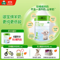 御宝 YB 至护优婴儿绵羊奶粉新生儿低敏宝宝奶粉试用无添乳糖HMO乳铁蛋白 1段 至护优 700g