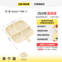高达莱 GDL 四分格配菜盘 调料分装盘日系家用葱姜蒜小料分格盘备菜