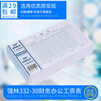 强林 332-30工资表50张30开工资单 会计报表 办公财务用品批发