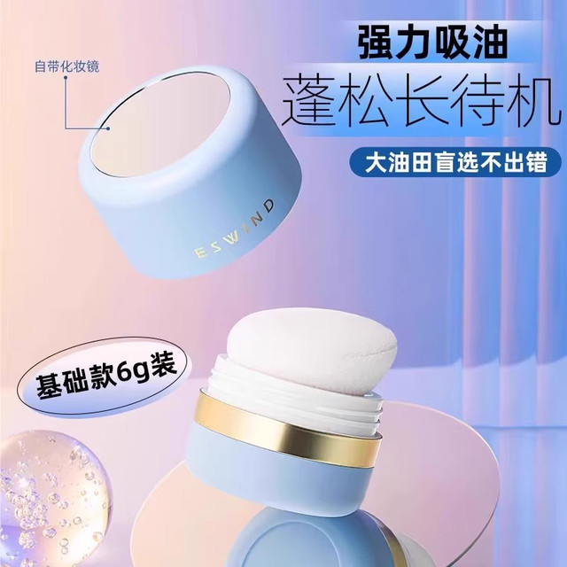 伊风 ESWIND 头发蓬蓬粉10g