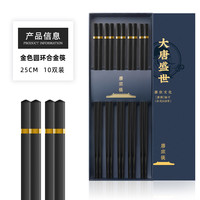 唐宗筷合金筷子家用高档抗菌防霉耐高温轻奢高级感pps豪华筷