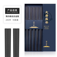 唐宗筷合金筷子家用高档抗菌防霉耐高温轻奢高级感pps豪华筷
