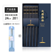 唐宗筷合金筷子家用高档抗菌防霉耐高温轻奢高级感pps豪华筷