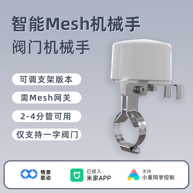 德路普 已接入米家APP智能水浸卫士漏水传感器自动关阀蓝牙mesh情景联动 米家APP-可调版机械手（要网关）