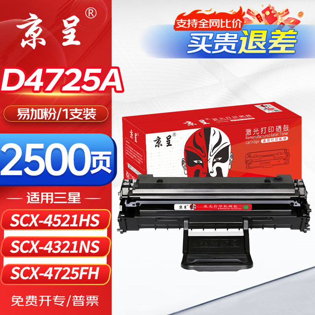 京呈 SCX-D4725A硒鼓适用三星SCX-4521HS 4725F/FH 4321NS/HS 4021NS墨盒打印机粉盒 易加粉