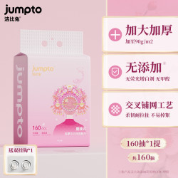 洁比兔 JIEBYTUY 悬挂式洗脸巾加大加厚母婴专用一次性干湿两用洁面巾实惠装
