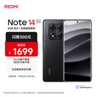 红米 Note 14 Pro 5G手机 12GB+512GB
