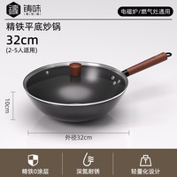 铸味 Jill May 不粘炒锅无涂层轻量家用熟铁电磁炉燃气灶通用锅具平底铁锅