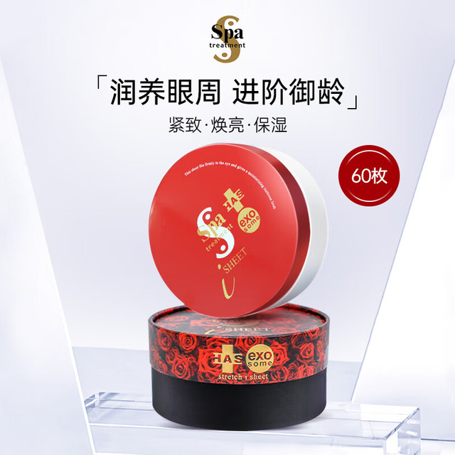 Spa treatment 蛇毒（Spa treatment）蛇毒红眼膜60枚熬夜淡化眼纹紧致眼周补水保湿