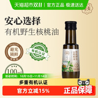 帝麦 有机野生山核桃油 100ml 瓶装