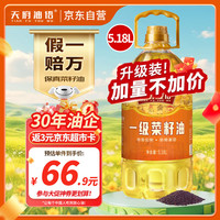 天府油悟 一级菜籽油5.18L非转基因物理压榨清爽食用油家用