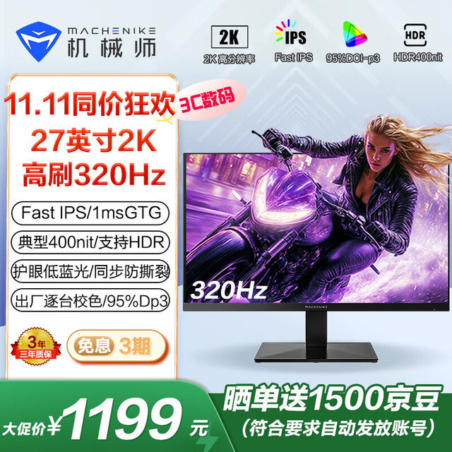 机械师 27英寸2K高清原生320HzFastIPS低蓝光HDR400nit 1ms电竞游戏显示器屏300超频星辰MZQ27F320