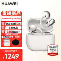 华为 HUAWEI FreeClip 2 耳夹式无线蓝牙耳机 羽沙白