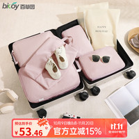 bicoy 百草园 压缩旅行收纳袋行李箱衣服鞋子出行出差理包旅游衣物分装袋子整理