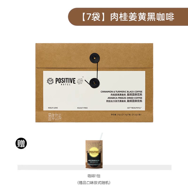 positive hotel PositiveHotel每日黑咖啡消水绿咖啡0无蔗糖速溶美式