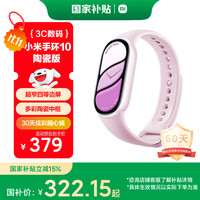 小米 Xiaomi 手环10 陶瓷版 智能手环 釉下紫