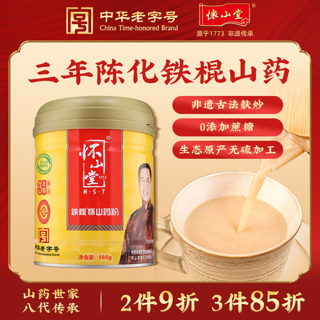 怀山堂 三年陈山药粉 560g 铁棍怀山药粉