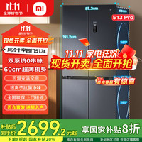 米家 MIJIA 巨能装Pro系列 BCD-513WTMSA 风冷十字对开门冰箱 513L 墨羽岩