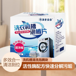 满意星园 泡腾片洗衣机清洗剂全自动除垢抑菌滚筒家用消毒杀菌清洁 洗衣机泡腾片5盒（共60包粉状）