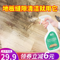 盾王 木地板缝隙清洁剂强力去污客厅卧室污渍地板除垢去黑除污家用