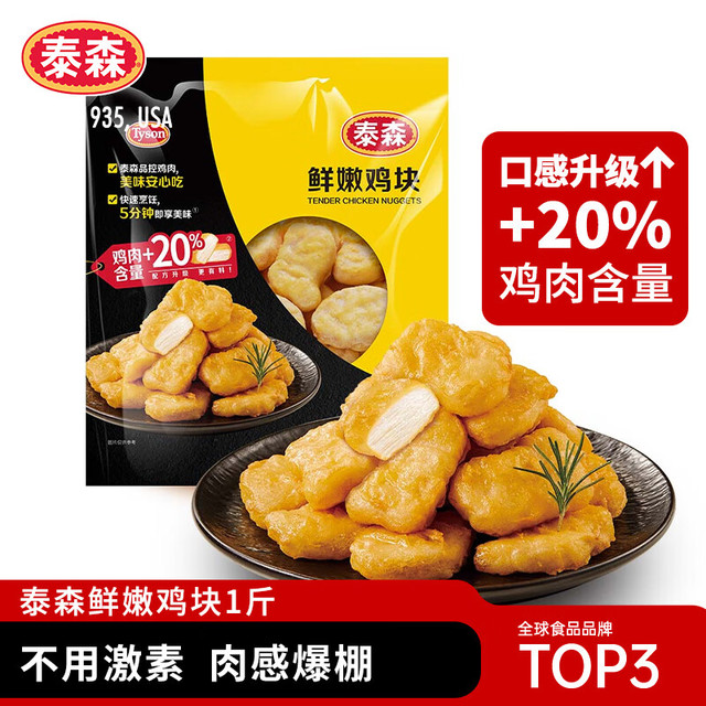 Tyson 泰森 鲜嫩鸡块 500g+买三赠二