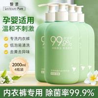 移动端、京东百亿补贴：黎漾 LECTOURE PURE 内衣内裤洗衣液洗内裤液手洗洗衣液除菌内裤清洗液大瓶装 4瓶2000ML