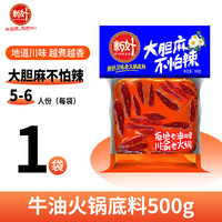 新好 火锅底料大胆麻不怕辣500g
