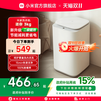 移动端：米家 MIJIA XQB30MJ102W 迷你定频波轮洗衣机 3kg