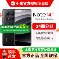 移动端：小米 Xiaomi REDMI 红米 Note 14 Pro 5G手机