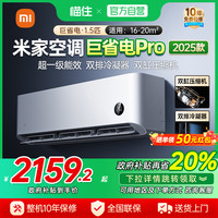 小米 Xiaomi 巨省电Pro系列 35GW-NA20/V1A1 新一级能效 壁挂式空调 1.5匹